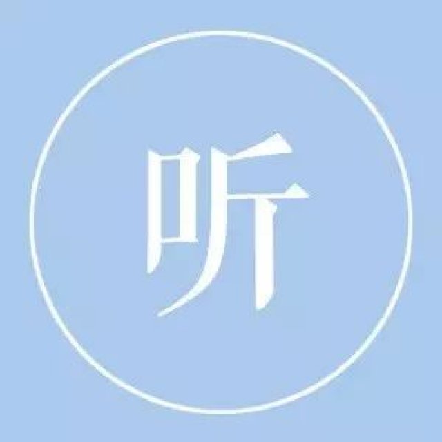 倾听|叫她一生妈妈