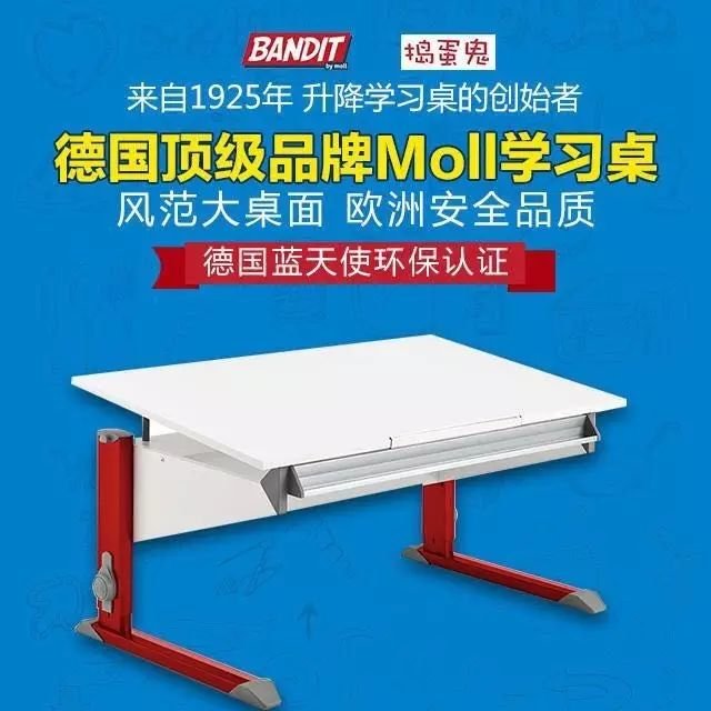 开团|让孩子用上德国百年品牌Moll的学习桌,十档调