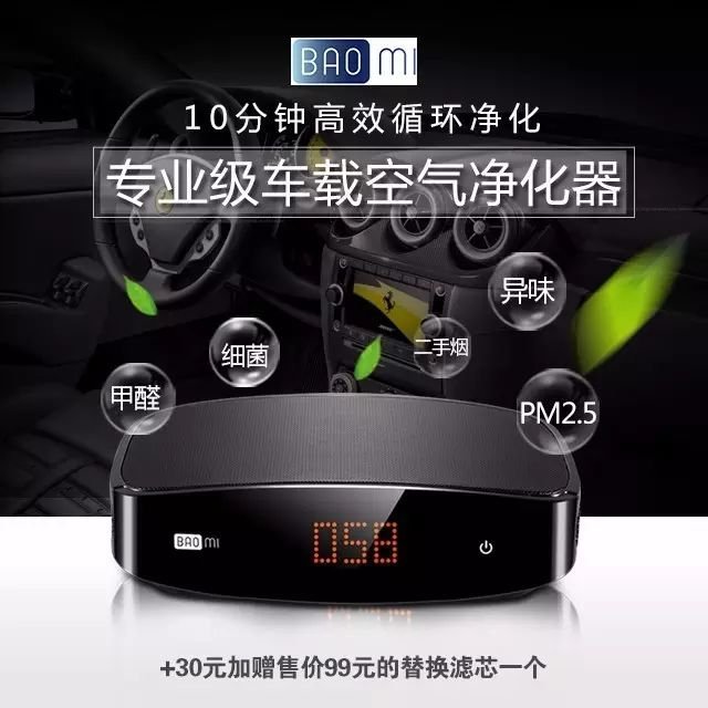预告|车载空气净化器,10分钟车内空气净化一遍;专