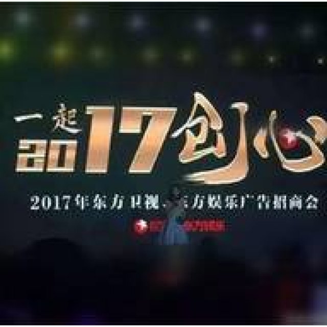 学习习近平文代会讲话精神东方卫视一线电视人的热思