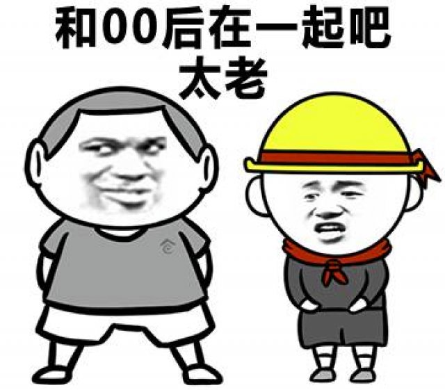 醒醒吧,90后,告诉你们一个不好的消息!