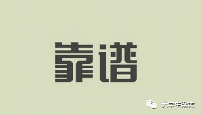 中国博士的多维观察·特朗普不至于太不靠谱