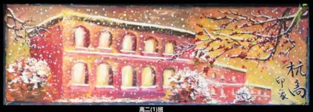 裸眼3D的黑板报你见过吗?感觉自己高中又白上了!