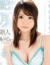 妃月留衣(妃月るい)资料