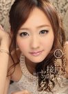 柚月向日葵(柚月ひまわり)资料