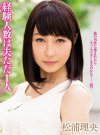 松浦理央资料