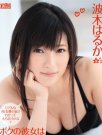 一之濑遥(波木遥)资料
