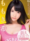 百木希(ももき希)资料