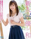 优和(優和)全部作品番号及封面