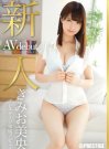 君尾美央(きみお美央)全部作品番号及封面