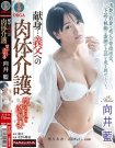 NAFI-004 肉体介護 向井藍作品番号2017年11月10日