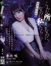 RBD-882 痴漢映画館 香西咲作品番号2017年12月19日