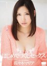 佐佐木真理亚(佐々木マリア)全部作品番号及封面
