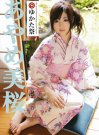 菖蒲美樱(あやめ美桜)全部作品番号及封面