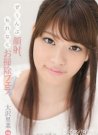 大泽里菜(大沢里菜)全部作品番号及封面