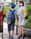 GVG-586 シ●タ狩り娼婦 水野朝陽作品2017年11月16