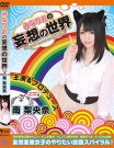 NEO-614 妄想変態女子 南梨央奈作品2017年06月20日
