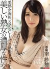 南纱穗(南紗穂)全部作品番号及封面