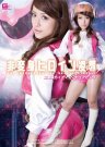 中山艾莉丝(中山エリス)全部作品番号及封面