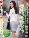JUY-177 橘美鈴作品番号2017年05月30日