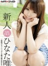 日向唯(ひなた唯)作品番号ed2k全集