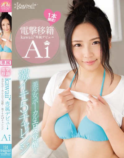 KAWD-793 늓Ƽ kawaii*ǥӥ Ůܩ`륨ҙѣ5 Ai