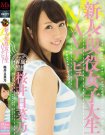 MVSD-306 新人 桜井日菜乃作品2016年10月15日