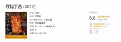 纪录片《寻找手艺》豆瓣评分多少?好看吗?寻找手艺