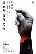 <b>强烈推荐:暑假孩子必看的记录片之《我在故宫修文物</b>