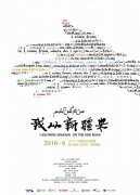 第23届上海电视节白玉兰奖纪录片申报作品推荐_纪录