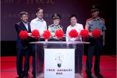 上海市科委、上影集团举办《上海优秀经典科教纪录片