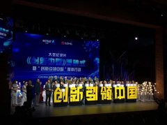 世界首部人工智能配音纪录片《创新中国》将开播_纪