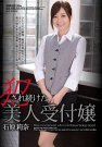 石原莉奈 发布日:2017/04/06 (DVD セル版) 番号:7