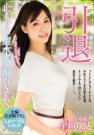 宇垣ちさと 引退之作 番号:PRED-037