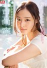 吉高宁々 发布日:– (DVD レンタル版) 番号:4AVOP