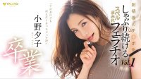 突如其来的毕业!小野夕子欲往何方? | 很萌