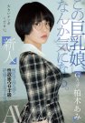 学兽医变肉食性动物!柏木あみ只爱大只佬! | 很萌