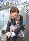 <b>最后的制服演出!纱仓まな毕业了 | 很萌</b>