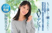 痛苦就是快乐!规格外的变态超M美少女!加贺美さら