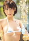 直接被击沉!吉良りん中出解禁! | 很萌
