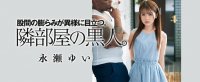 作品重见天日!永瀬ゆい吃下邻居的巧克力棒了! | 很