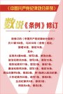 深刻认识《中国共产党纪律处分条例》修订的重要意义