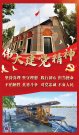 伟大建党精神的历史方位