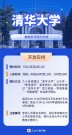 全国多所高校暑假开放校园 参观预约攻略请查收