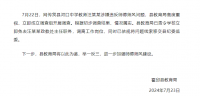 中学教师被指表白学生?当地通报:已责令免职