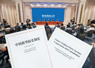 充分认识习近平总书记关于坚持好、发展好、完善好中