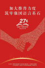 第27届推普周:加大推普力度 筑牢强国语言基石