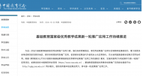 279项成果参与新一轮基础教育国家级优秀教学成果推