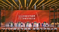 筑牢文学根基 造就民族复兴精神大厦